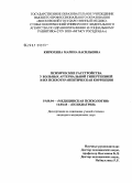 Кирюхина, Марина Васильевна. Психические расстройства у больных артериальной гипертензией и их психотерапевтическая коррекция: дис. кандидат психологических наук: 19.00.04 - Медицинская психология. Москва. 2006. 222 с.
