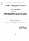 Зосименко, Андрей Владимирович. Психические расстройства у осужденных, связанные с субкультуральными особенностями мест лишения свободы (сексуальное насилие и его угроза): дис. кандидат медицинских наук: 14.00.18 - Психиатрия. Москва. 2004. 275 с.