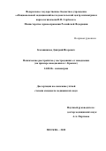 Калашников Дмитрий Игоревич. Психические расстройства у пострадавших от наводнения (на примере наводнения в г. Крымск): дис. кандидат наук: 14.01.06 - Психиатрия. ФГБУ «Национальный медицинский исследовательский  центр  психиатрии и наркологии имени В.П. Сербского» Министерства здравоохранения Российской Федерации. 2022. 127 с.