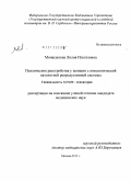 Монасыпова, Лилия Ильгизовна. Психические расстройства у женщин с онкологической патологией репродуктивной системы: дис. кандидат медицинских наук: 14.01.06 - Психиатрия. Москва. 2012. 163 с.