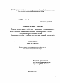 Сатьянова, Людмила Степановна. Психические расстройства у женщин, совершивших агрессивные правонарушения в отношении своих несовершеннолетних детей (клинический и судебно-психиатрический аспекты): дис. кандидат медицинских наук: 14.01.06 - Психиатрия. Москва. 2011. 192 с.