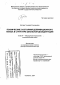 Буторин, Геннадий Геннадьевич. Психические состояния депривационного генеза в структуре школьной дезадаптации: дис. доктор психологических наук: 19.00.04 - Медицинская психология. Челябинск. 2004. 372 с.