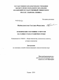 Шаймухаметова, Светлана Фанусовна. Психические состояния супругов на разных этапах развития семьи: дис. кандидат психологических наук: 19.00.01 - Общая психология, психология личности, история психологии. Казань. 2010. 188 с.
