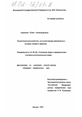 Куванова, Юлия Александровна. Психическое расстройство, не исключающее вменяемости: история, теория и практика: дис. кандидат юридических наук: 12.00.08 - Уголовное право и криминология; уголовно-исполнительное право. Москва. 2001. 223 с.