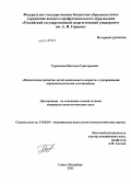 Туровская, Наталья Григорьевна. Психическое развитие детей дошкольного возраста с судорожными пароксизмальными состояниями: дис. кандидат наук: 19.00.04 - Медицинская психология. Санкт-Петербург. 2013. 205 с.