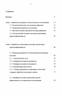 Пономарева, Валерия Владимировна. Психодиагностика рефлексивности как метод социально-психологического исследования управленческой деятельности: дис. кандидат психологических наук: 19.00.01 - Общая психология, психология личности, история психологии. Ярославль. 2000. 187 с.