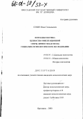 Сенин, Иван Геннадьевич. Психодиагностика ценностно-ориентационной сферы личности как метод социально-психологического исследования: дис. кандидат психологических наук: 19.00.01 - Общая психология, психология личности, история психологии. Ярославль. 2000. 186 с.
