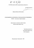 Давыдов, Всеволод Викторович. Психофизическая проблема в методологии когнитивизма: дис. кандидат философских наук: 09.00.01 - Онтология и теория познания. Петропавловск-Камчатский. 2005. 197 с.