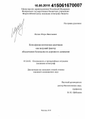Митин, Игорь Николаевич. Психофизиологическая адаптация как ведущий фактор обеспечения безопасности дорожного движения: дис. кандидат наук: 05.26.02 - Безопасность в чрезвычайных ситуациях (по отраслям наук). Москва. 2015. 182 с.