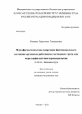 Ониани, Христина Тамазиевна. Психофизиологическая коррекция функционального состояния организма работников умственного труда как мера профилактики перенапряжения: дис. кандидат медицинских наук: 14.02.04 - Медицина труда. Москва. 2013. 239 с.