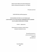 Комолов, Николай Владимирович. Психофизиологическая оптимизация адаптации курсантов Военно-медицинской академии в начальном периоде обучения: дис. : 03.00.13 - Физиология. Москва. 2005. 136 с.