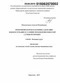Мухаметжанов, Амантай Муканбаевич. Психофизиологическая оценка адаптации военнослужащих в условиях прохождения воинской службы по призыву: дис. кандидат наук: 14.02.04 - Медицина труда. Москва. 2015. 233 с.