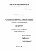 Фирсова, Ирина Валерьевна. Психофизиологические аспекты повышения мотивации военнослужащих к профилактике и лечению основных стоматологических заболеваний: дис. : 14.00.21 - Стоматология. Москва. 2005. 119 с.