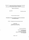 Поликанова, Ирина Сергеевна. Психофизиологические детерминанты развития утомления при когнитивной нагрузке: дис. кандидат психологических наук: 19.00.02 - Психофизиология. Москва. 2013. 240 с.