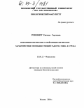 Розенберг, Евгения Сергеевна. Психофизиологические и нейрофизиологические характеристики опознания эмоций радости, гнева и страха: дис. кандидат биологических наук: 03.00.13 - Физиология. Москва. 2004. 128 с.