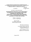 Мареева, Татьяна Ивановна. Психофизиологические характеристики и особенности совладающего поведения клинически здоровых лиц и больных артериальной гипертензией: связь с адаптационными возможностями сердечно-сосудистой системы: дис. кандидат медицинских наук: 03.00.13 - Физиология. Саратов. 2009. 235 с.