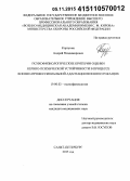Корзунин, Андрей Владимирович. Психофизиологические критерии оценки нервно-психической устойчивости в процессе военно-профессиональной адаптации военнослужащих: дис. кандидат наук: 19.00.02 - Психофизиология. Санкт-Петербур. 2015. 155 с.