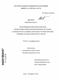 Цветков, Юрий Вячеславович. Психофизиологические критерии профессионального психологического отбора кандидатов на должности воспитателей в военные училища и кадетские корпуса МО РФ: дис. кандидат медицинских наук: 19.00.02 - Психофизиология. Санкт-Петербург. 2010. 160 с.