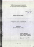 Романова, Ирина Викторовна. Психофизиологические критерии риска суицидального поведения у школьников 14-17 лет: дис. кандидат биологических наук: 19.00.02 - Психофизиология. Челябинск. 2010. 150 с.