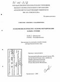 Соколова, Людмила Владимировна. Психофизиологические основы формирования навыка чтения: дис. доктор биологических наук: 03.00.13 - Физиология. Архангельск. 2005. 284 с.