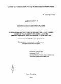 Смирнов, Анатолий Григорьевич. Психофизиологические особенности адаптации в системе "мать-дитя" при нормальной и неблагоприятно протекающей беременности: дис. доктор биологических наук: 19.00.02 - Психофизиология. Санкт-Петербург. 2009. 270 с.