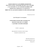 Деева, Маргарита Александровна. Психофизиологические особенности непсихотических состояний у здоровых мужчин и женщин: дис. кандидат наук: 03.03.01 - Физиология. Саратов. 2017. 176 с.