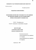 Родыгина, Юлия Кимовна. Психофизиологические особенности сотрудников органов внутренних дел и их взаимосвязь с профессиональной успешностью: дис. кандидат медицинских наук: 19.00.02 - Психофизиология. Архангельск. 2004. 216 с.