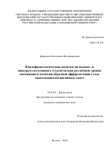 Бирюкова Екатерина Владимировна. Психофизиологические показатели высоко- и низкорезультативных студентов при различном уровне мотивации и наличии обратной афферентации о ходе выполнения когнитивных задач: дис. кандидат наук: 03.03.01 - Физиология. ФГБНУ «Научно-исследовательский институт нормальной физиологии имени П.К. Анохина». 2020. 145 с.
