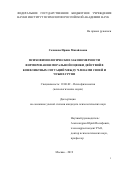 Созинова Ирина Михайловна. Психофизиологические закономерности формирования моральной оценки действий в конфликтных ситуациях между членами своей и чужих групп: дис. кандидат наук: 19.00.02 - Психофизиология. ФГБУН Институт психологии Российской академии наук. 2019. 193 с.