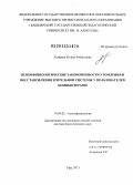 Халфина, Регина Робертовна. Психофизиологические закономерности утомления и восстановления зрительной системы у пользователей компьютерами: дис. доктор биологических наук: 19.00.02 - Психофизиология. Уфа. 2013. 263 с.