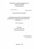 Павлов, Сергей Валентинович. Психофизиологический анализ восприятия и переживания эмоций при высокой личностной тревожности: дис. кандидат медицинских наук: 03.00.13 - Физиология. Новосибирск. 2004. 147 с.