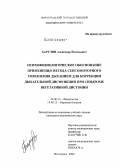 Барулин, Александр Евгеньевич. Психофизиологическое обоснование применения метода сенсомоторного управления дыханием для коррекции дыхательной дисфункции при синдроме вегетативной дистонии: дис. кандидат медицинских наук: 03.00.13 - Физиология. Волгоград. 2004. 160 с.