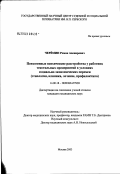 Черемин, Роман Авенирович. Психогенные психические расстройства у работниц текстильных предприятий в условиях социально-экономических перемен (этиология, клиника, лечение, профилактика): дис. кандидат медицинских наук: 14.00.18 - Психиатрия. Москва. 2003. 184 с.