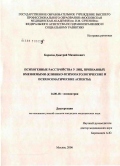 Борисов, Дмитрий Михайлович. Психогенные расстройства у лиц, признанных вменяемыми (клинико-психопатологические и психосоматические аспекты): дис. кандидат медицинских наук: 14.00.18 - Психиатрия. Москва. 2006. 160 с.