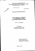 Калистратов, Владимир Борисович. Психогенные расстройства у осужденных мужчин в исправительных колониях: дис. кандидат медицинских наук: 14.00.18 - Психиатрия. Москва. 2003. 145 с.