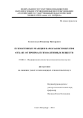 Белоколодов, Владимир Викторович. Психогенные реакции наркозависимых при отказе от приема психоактивных веществ: дис. кандидат наук: 19.00.04 - Медицинская психология. Санкт-Петербург. 2016. 195 с.