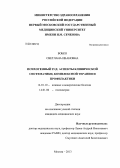 Бобко, Светлана Ивановна. Психогенный зуд: аспекты клинической систематики, комплексной терапии и профилактики: дис. кандидат наук: 14.01.10 - Кожные и венерические болезни. Москва. 2013. 168 с.