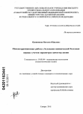 Кувшинова, Наталия Юрьевна. Психокоррекционная работа с больными ишемической болезнью сердца с учетом параметров качества жизни: дис. кандидат психологических наук: 19.00.04 - Медицинская психология. Самара. 2011. 242 с.