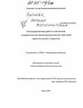 Зыкова, Наталья Александровна. Психокоррекционная работа в комплексной антиаритмической терапии функциональных нарушений сердечного ритма у подростков: дис. кандидат психологических наук: 19.00.04 - Медицинская психология. Томск. 2004. 138 с.