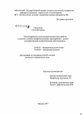 Самсонова, Елена Игоревна. Психокоррекция психоэмоциональных расстройств в системе лечебно-профилактических мероприятий у детей с респираторными аллергическими заболеваниями: дис. кандидат психологических наук: 19.00.04 - Медицинская психология. Москва. 2007. 142 с.