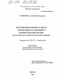 Калжанова, Алтынай Кенжемуратовна. Психолингвистические аспекты соотнесенности эмотивной и колористической лексики: На материале русского и казахского языков: дис. кандидат филологических наук: 10.02.19 - Теория языка. Москва. 2004. 231 с.