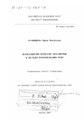 Румянцева, Ирина Михайловна. Психолингвистические механизмы и методы формирования речи: дис. доктор филологических наук: 10.02.19 - Теория языка. Москва. 2000. 265 с.