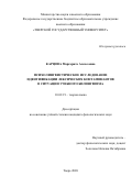 Карцова Маргарита Алексеевна. Психолингвистическое исследование идентификации лексических контаминантов в ситуации учебного билингвизма: дис. кандидат наук: 10.02.19 - Теория языка. ФГБОУ ВО «Тверской государственный университет». 2020. 149 с.