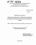 Будалина, Елена Евгеньевна. Психологическая адаптация к иной социокультурной среде: На материале исследования удмуртского и коми-пермяцкого этносов: дис. кандидат психологических наук: 19.00.01 - Общая психология, психология личности, история психологии. Ижевск. 2004. 182 с.