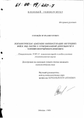 Соловьев, Игорь Викторович. Психологическая адаптация военнослужащих внутренних войск МВД России к служебно-боевой деятельности в условиях вооруженного конфликта: дис. кандидат психологических наук: 19.00.14 - Психология труда в особых условиях. Москва. 1999. 257 с.