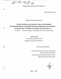 Вуймина, Инна Вячеславовна. Психологическая диагностика и коррекция когнитивной дезадаптации в период профессионального становления учащихся юношеского возраста: дис. кандидат психологических наук: 19.00.03 - Психология труда. Инженерная психология, эргономика.. Тверь. 2003. 245 с.