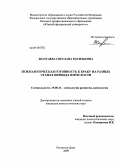 Жолудева, Светлана Васильевна. Психологическая готовность к браку на разных этапах периода взрослости: дис. кандидат психологических наук: 19.00.13 - Психология развития, акмеология. Ростов-на-Дону. 2009. 258 с.