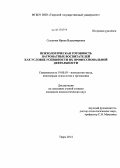 Суханова, Ирина Владимировна. Психологическая готовность патронатных воспитателей как условие успешности их профессиональной деятельности: дис. кандидат наук: 19.00.03 - Психология труда. Инженерная психология, эргономика.. Тверь. 2014. 286 с.