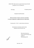 Вадурина, Елена Николаевна. Психологическая готовность педагогов к обучению в условиях непрерывного профессионального образования: дис. кандидат психологических наук: 19.00.07 - Педагогическая психология. Ярославль. 2013. 213 с.