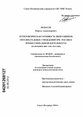 Волосов, Кирилл Александрович. Психологическая готовность выпускников образовательных учреждений МЧС России к профессиональной деятельности: на примере ФПС МЧС России: дис. кандидат психологических наук: 05.26.03 - Пожарная и промышленная безопасность (по отраслям). Санкт-Петербург. 2012. 128 с.